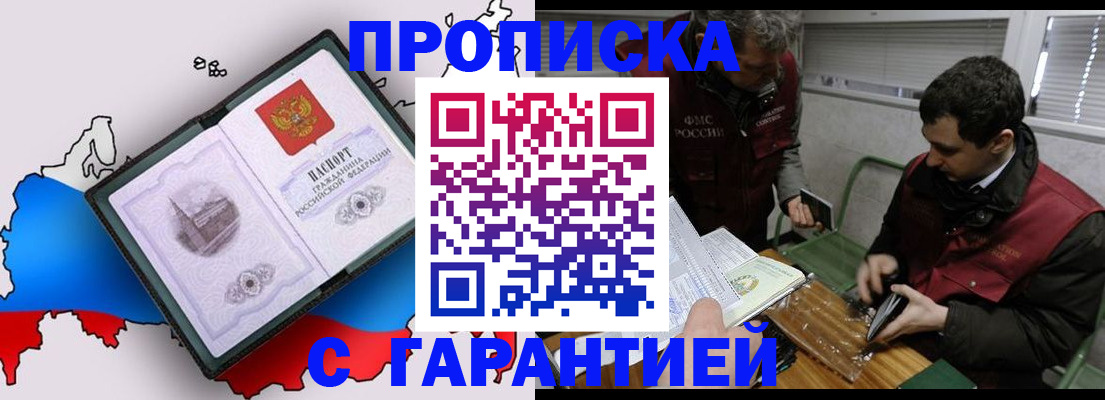 прописка для работы в Учалы